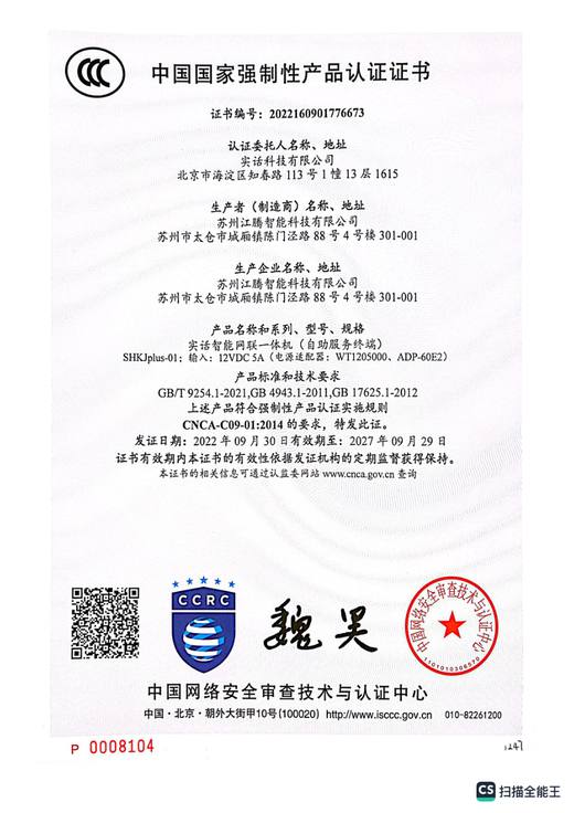CCC 强制性产品认证证书