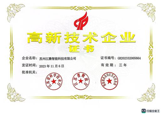 高新技术企业证书