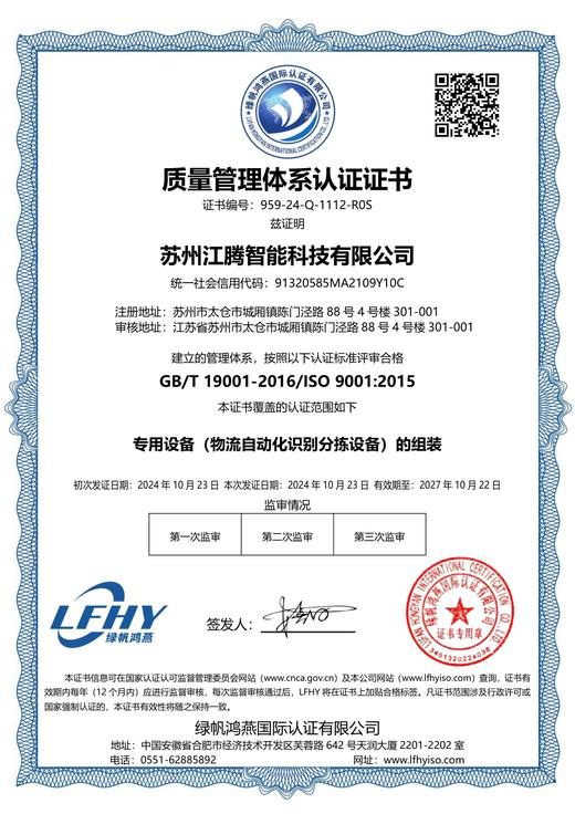 ISO 9001 质量管理体系认证证书